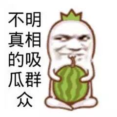 吃瓜图片动漫搞笑,动漫吃瓜图鉴，欢乐无限