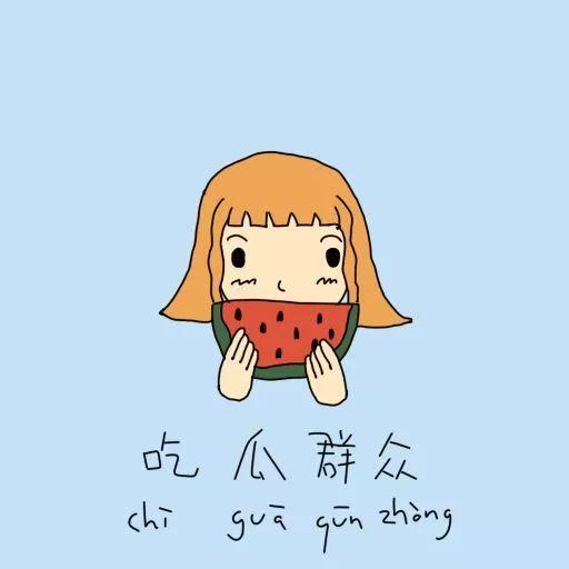 别人吵架众人吃瓜,一场争吵引发的“瓜田”盛宴