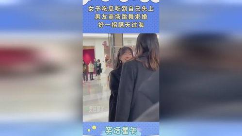 女友吃瓜男友求婚视频,女友吃瓜意外见证男友浪漫求婚
