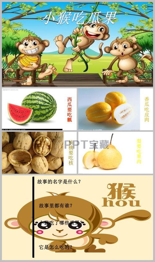 吃瓜ppt自取
