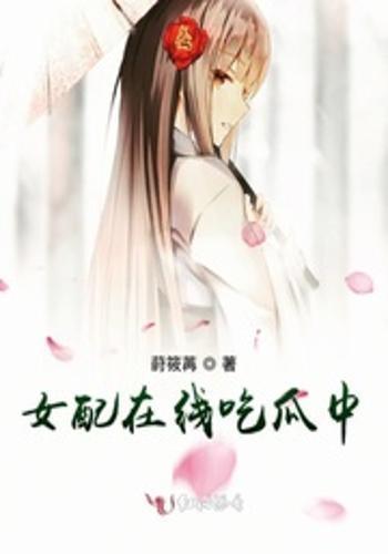 安静的吃瓜女配,揭秘安静女配的逆袭之路